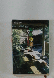 温泉物語