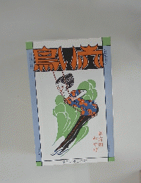 赤い鳥