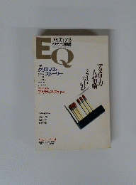 EQ　クリスマス・ストーリー