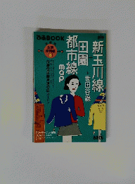 新玉川線
