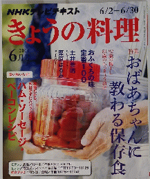 きょうの料理２０１４年６月