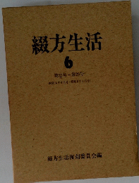 綴方生活 6