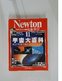 Newton　1993年11月号　Vol.１３　No.１２
