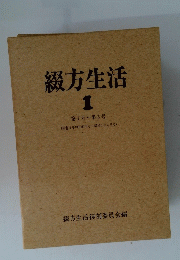 綴方生活１