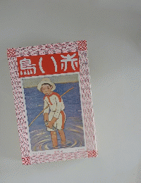 赤い鳥　大正11年7月号