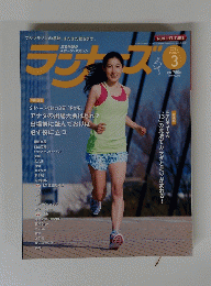 ランナーズ201５年３月号