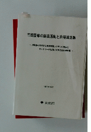市民団体の経済活動と非経済活動