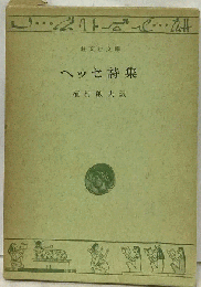 ヘッセ詩集