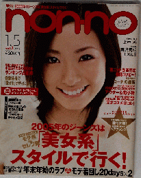 non no　2005年1月5日号　Vol.1