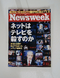 Newsweek　ネットテレビを殺すのか　２００６年3月22日号