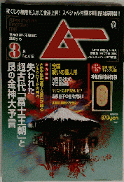 ムー 2015年 03 月号 [雑誌]