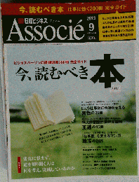 日経ビジネス Associe　2013.9
