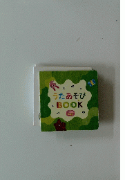 うたあそびBOOK