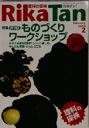 Rika Tan　2010年2月号