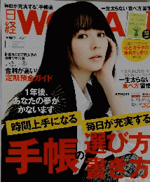 日経WOMAN バックナンバー　2015/11