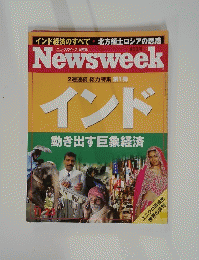 Newsweek　動き出す巨象経済