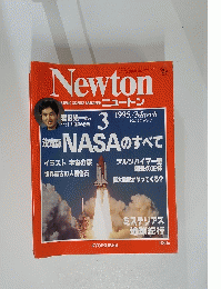Newton　1995/3　Vol.１５　No.３　決定版NASAのすべて