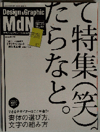 Design＆Graphic MdN 2012・9　Vol.221