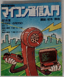 マイコン通信入門 4.9
