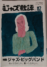 季刊 ジャズ批評  No.112  2002