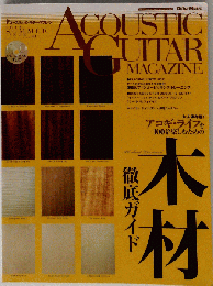 アコースティック ギター マガジン 「ACOUSTIC GUITAR MAGAZINE」 2011年 09月号 2011 SUMMER ISSUE Vol.49 「CD付き」 [雑誌]