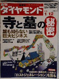 週刊 ダイヤモンド 2008年 1/12号