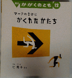 マークのなかにかくれたかたち