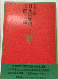 日本の歴史「3」