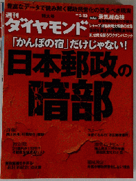 ダイヤモンド　2009年5月23日号