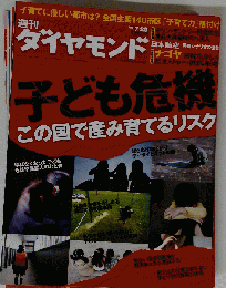 ダイヤモンド　2009年7月25日号