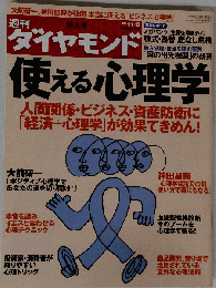ダイヤモンド　2008年11月8日号