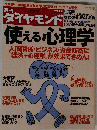 ダイヤモンド　2008年11月8日号