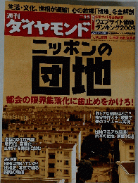 ダイヤモンド　2009年9月5日号