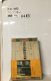 名作歌舞伎全集「25」