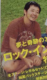 ROCK IN JAPAN FES.2006