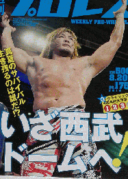 週刊 プロレス 2014年 8/20号