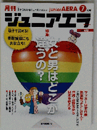 ジュニアエラ 2015年 07 月号