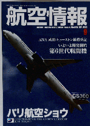 航空情報 2015年 09 月号