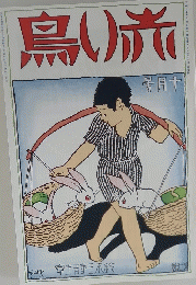 鳥い旅
