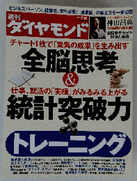 ダイヤモンド　2009年7月11日号