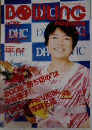 BOWLING magazine　2008年3月号