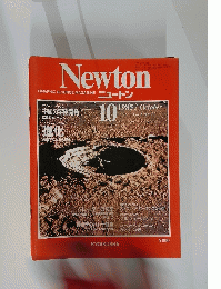 Newton　1985年10月号