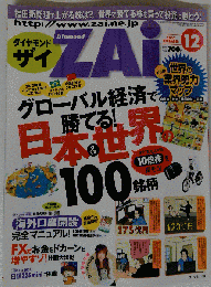  ZAi　日本と世界　2007　12
