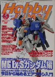 Hobby Japan　2003年5月号