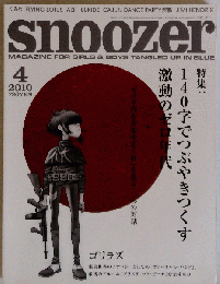 snoozer　2010年4月号