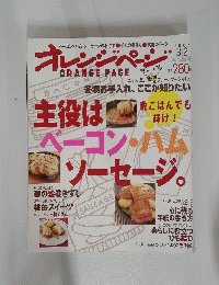 オレンジページ 2007 3/2