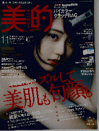 美的　BITEKI　2015年11月号