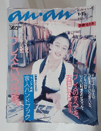 Anan　1988年1月号