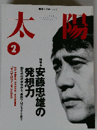 the sun 太陽 NO.472 安