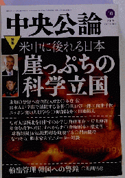 中央公論 2019年 10 月号